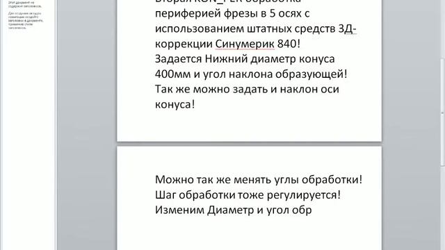 Обработка наружного конуса смотреть онлайн