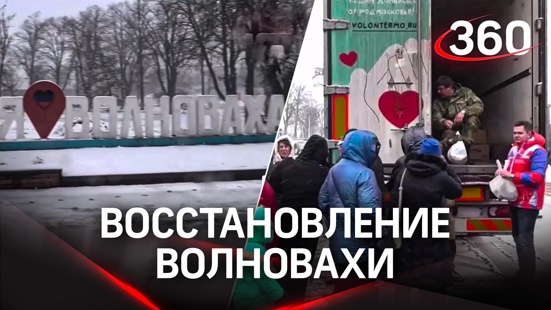 Коммунальные службы Волновахи восстанавливают родной город, на помощь приехали волонтеры Подмосковья