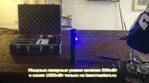 Мощные лазерные указки 500мВт и 1000мВт