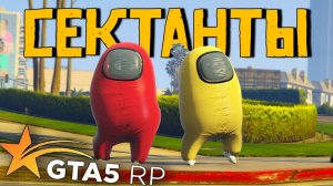 ВСТУПИЛИ В СЕКТУ.ВОЗВРАЩЕНИЕ В GTA 5 RP. НОВЫЙ СЕЗОН 2 серия