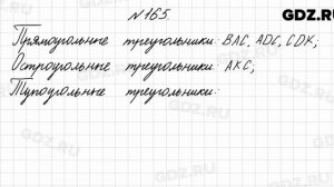 № 165 - Математика 4 класс 2 часть Моро