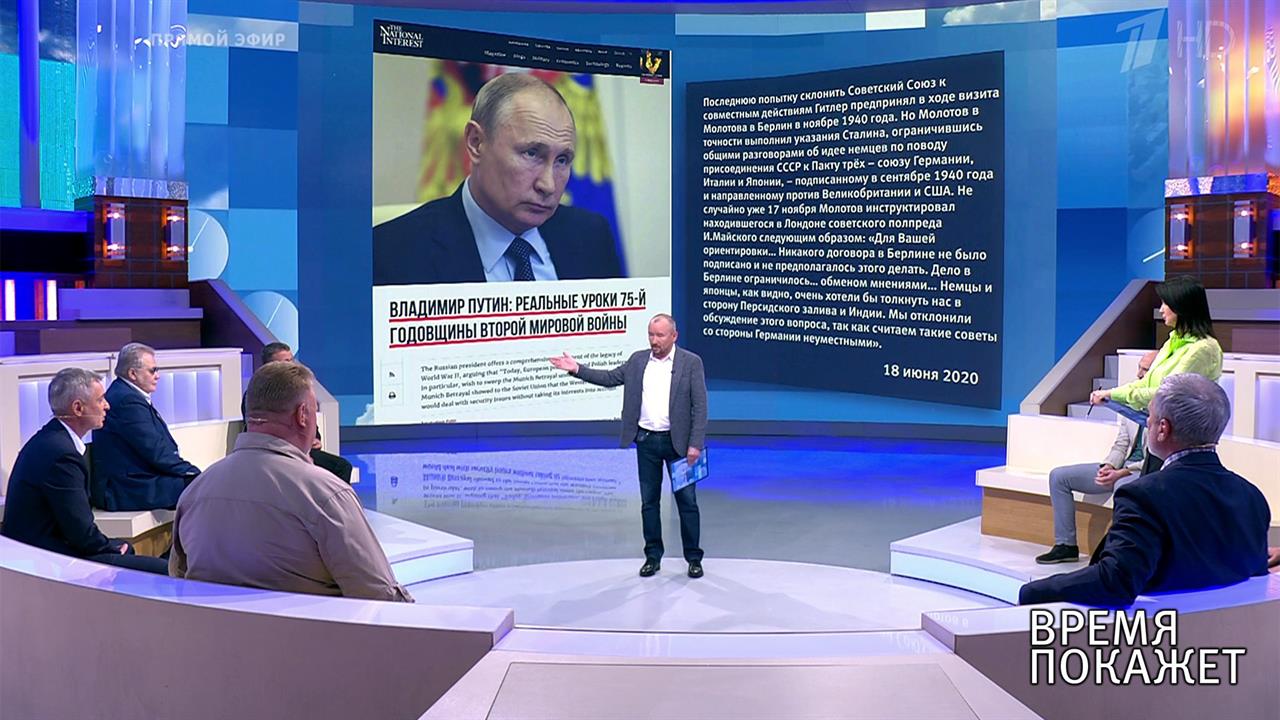 Владимир Путин о Второй мировой войне. Время покажет. Фрагмент выпуска от 19.06.2020