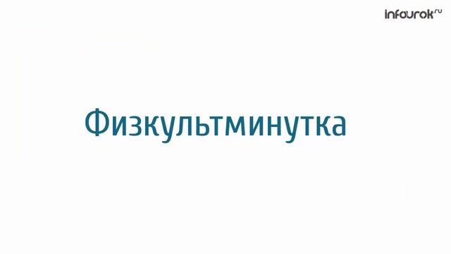 Вычитание трехзначных чисел с переходом через разряд