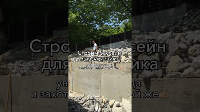 Обзор готового бассейна уже на канале - переходите и смотрите #строительствобассейнов