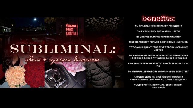 САБЛИМИНАЛ: цветы + мужское внимание💋| ПОСЛЕ ПРОСЛУШИВАНИЯ ОН ПОДАРИТ ТЕБЕ ЦВЕТЫ смотреть онлайн