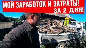 Копил металл 2 дня ! Сдаю весь металл ЗА 2 ДНЯ *** ТОНН !!!