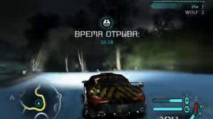 Бос wolf прохождение NFS Carbon