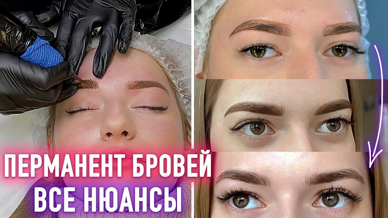 ПЕРМАНЕНТНЫЙ МАКИЯЖ БРОВЕЙ ⭐️ весь процесс пошагово, реабилитация, коррекция, конечный результат
