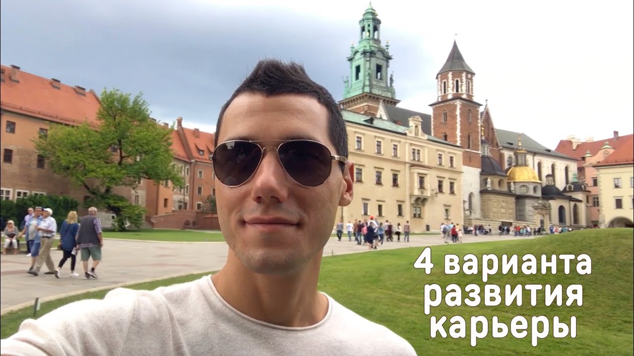 4 варианта развития карьеры