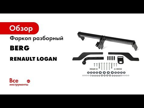 Видеоинструкция по установке фаркопа Renault Sandero смотреть онлайн