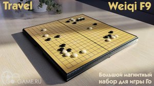 Большой магнитный набор для игры Го Weiqi F9