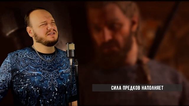 Valhalla calling me на русском | кавер Романа Боброва