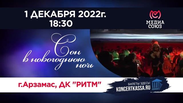 Сон в НГ Арзамас смотреть онлайн