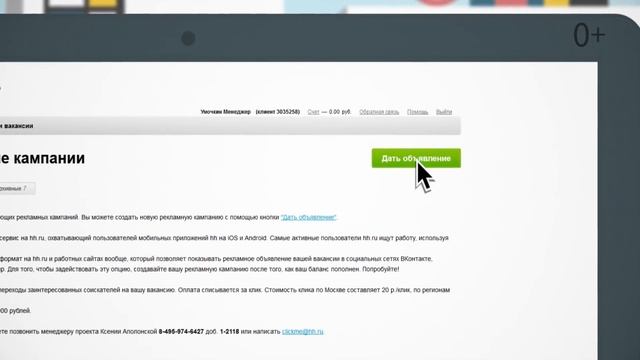 Clickme: Умная таргетированная реклама вакансий