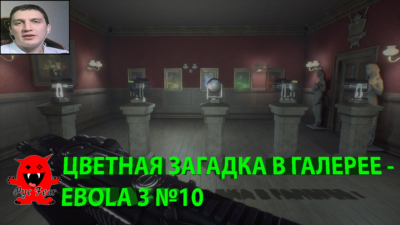 ЦВЕТНАЯ ЗАГАДКА В ГАЛЕРЕЕ - EBOLA 3 №10