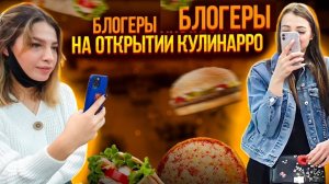 Блогеры пробуют еду из нового ресторана. И готовят пиццу на свой вкус