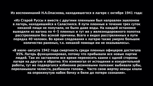 Воспоминания о нацистском концлагере в г.Саласпилсе (Латвия)