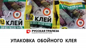 Упаковка сухого обойного клея