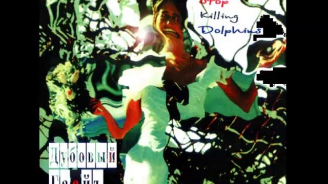 Дубовый Гаайъ — Сон смотреть онлайн