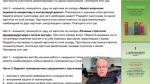 Разработка инструкции к игре «Защитись! Договорись! Насладись!»