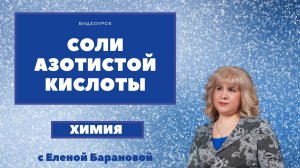 Соли азотистой кислоты