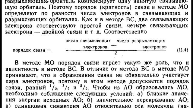 Молекулярные орбитали