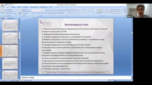 Техника "Экспозиция" в КПТ