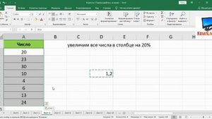 Как в Excel Увеличить Весь Столбец на Процент без Формул