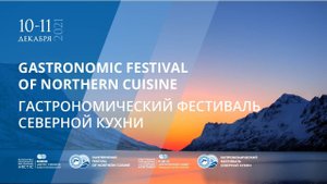 Гастрономический фестиваль северной кухни. День 2. Продолжение