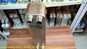 Паяный теплообменник ТТ50-30 для охлаждения Асиков.