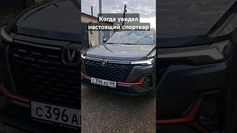 Как вам такой спорткар? #changan #automobile #тазовлог #мем #ремонт #гараж