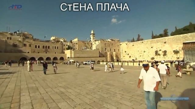 РОДИНА ИИСУСА - ИЕРУСАЛИМ смотреть онлайн