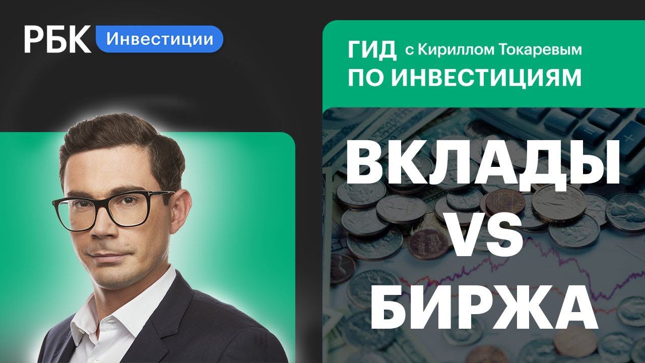 Рублевые и валютные вклады: доллар, юань, турецкая лира — что лучше? // Гид по инвестициям