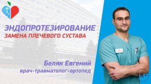 Эндопротезирование плечевого сустава