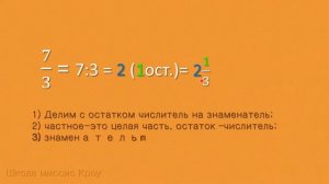 Математика 5 класс // Как выделить целую часть из неправильной дроби