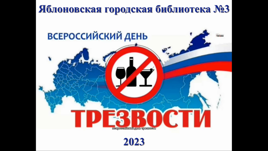 11 сентября 2023 г. Блиц-опрос «Твоё отношение к алкоголю». ЯГБ №3