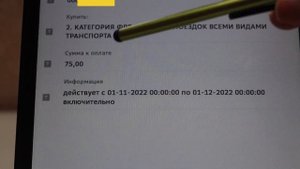 Пополняем Льготную Транспортную Карту. Помощь пенсионеру!