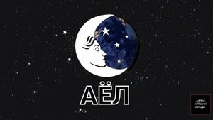 ТУШДА [АЁЛ] КУРСА...