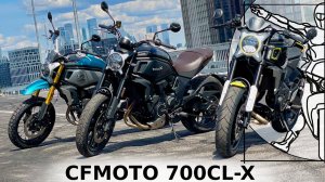 Sport, Adventure и Heritage: Сразу три CFMOTO 700CL-X в обзоре Алексея Кузнецова