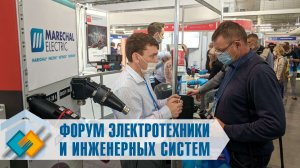 CONTACTICA на "Форуме электротехники и инженерных систем" ЭТМ 22.04.2021