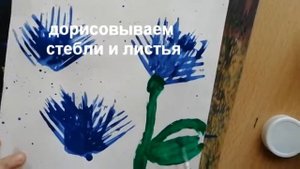 рисование василька