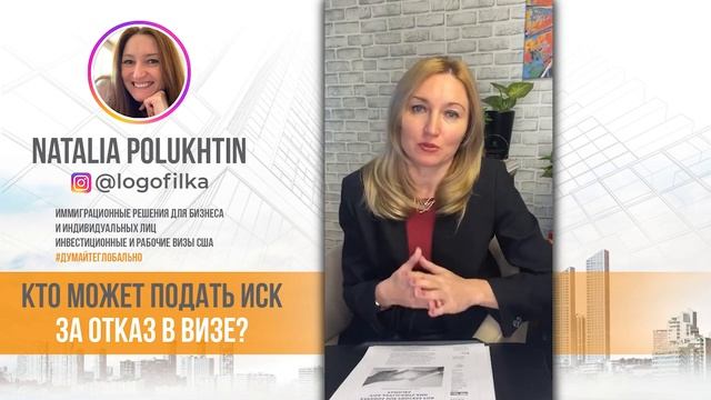 Кто может подать иск за отказ в визе смотреть онлайн