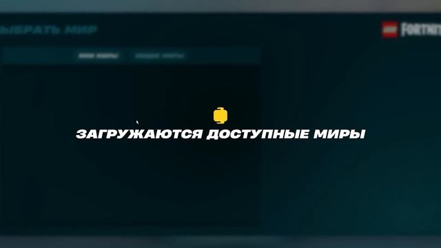 КАК ПОЛУЧИТЬ БЕСПЛАТНЫЙ НАБОР НАСТОЯЩИЕ ИСКАТЕЛИ В ФОРТНАЙТ! КАК ЗАЙТИ В РЕЖИМ ЛЕГО
