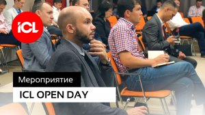 ICL OPEN DAY Открываем двери новым возможностям для бизнеса!