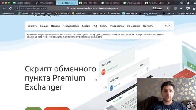 Выбрал где Купить Скрипт Обменника Криптовалют. Готовый автоматизированный бизнес на обмене валют.