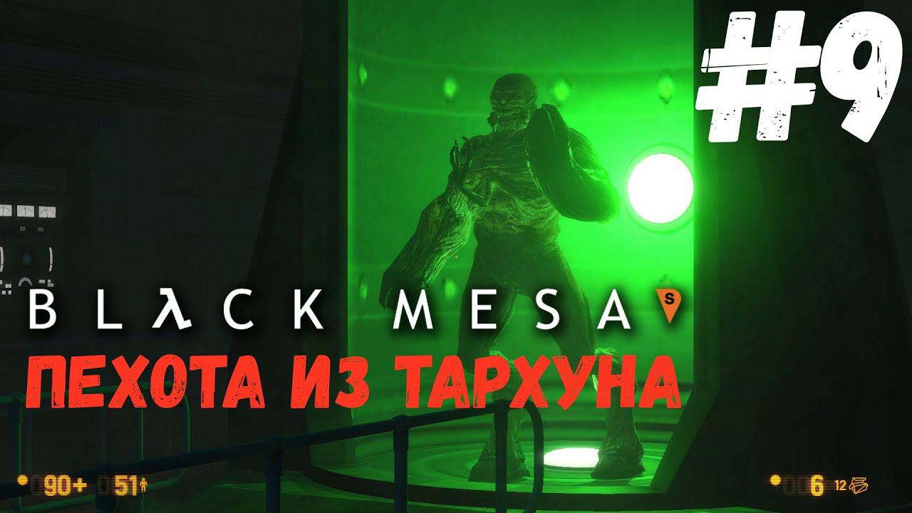 Black Mesa - Сомнительное поведение #9