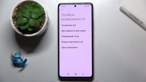 Как выйти из простого режима на Xiaomi 11T Pro