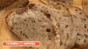 Невероятный чудный Овернский хлеб на закваске