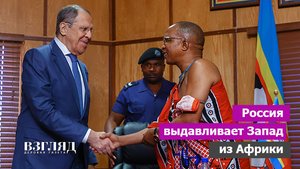 Военные учения в ЮАР и база в Красном море. Историческое турне Лаврова. Почему Африка важна