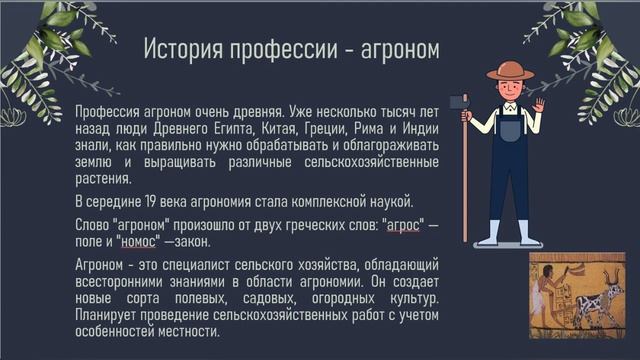 Есть такая профессия  - агроном!